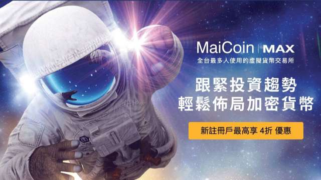 新台幣入金MAX數位資產交易所，手續費最高享4折優惠