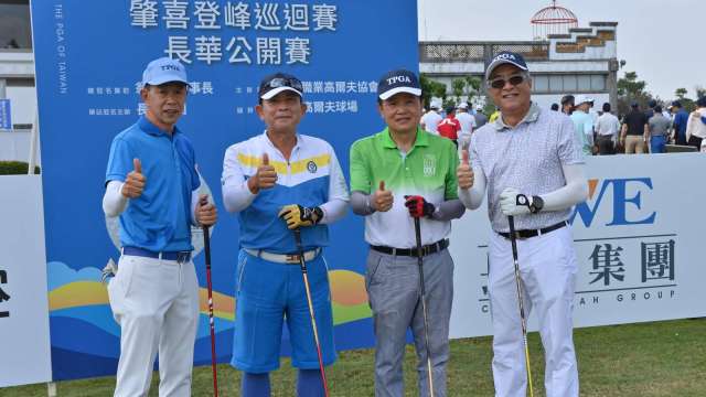 2022肇喜登峰巡迴賽長華公開賽23日正式開打，左2為長華集團董事長黃嘉能。