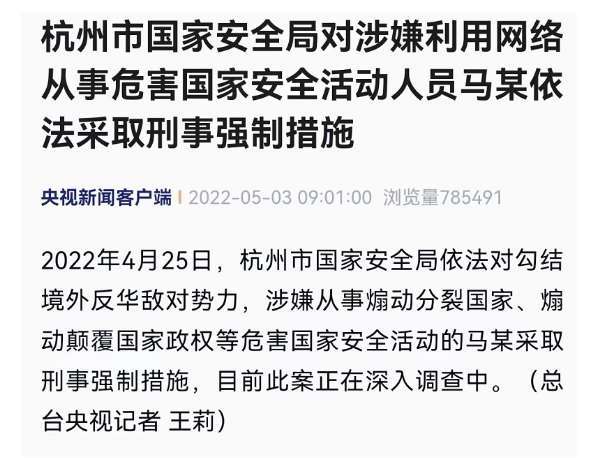央視新聞原先報導杭州馬某被捕。(圖: 央視新聞)