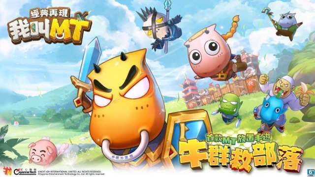 辣椒3月下旬推出手遊新作《我叫MT:經典再現》。(圖:辣椒提供)