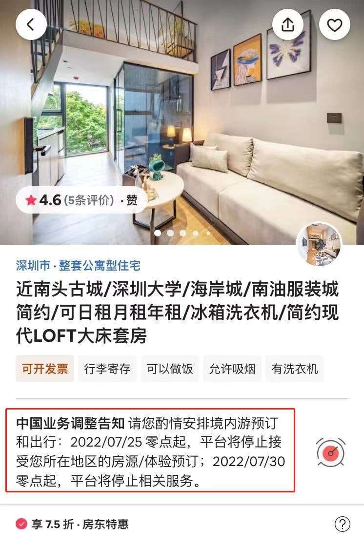 深圳房源在 7 月 30 日停止服務。(圖: Airbnb)