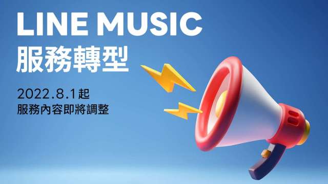 LINE MUSIC宣布服務轉型，8月起停止音樂串流服務。(圖:LINE MUSIC提供)