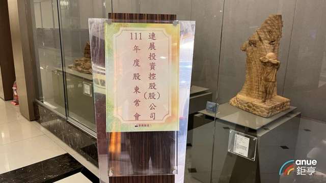 連展投控股東會。(鉅亨網記者彭昱文攝)