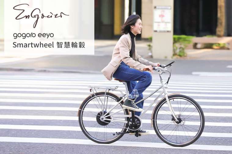 EnGociti 安格電輔自行車搭載 Gogoro Eeyo 智慧輪轂，將電池低調隱藏，完美保留城市車的古典美學 (圖 / 保銳科技提供)