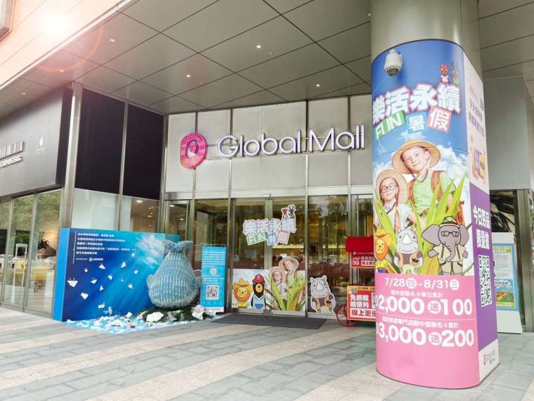 Global Mall「樂活永續FUN暑假」強打三大活動。(圖：環球購物提供)