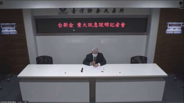 彰銀案糾纏17年正式落幕 台新金撤回對財政部訴訟。（圖擷自證交所直播）