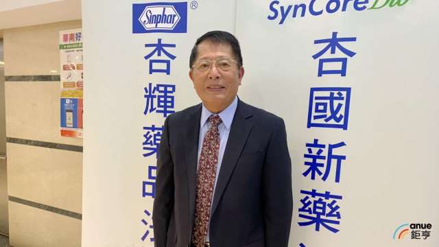 杏輝集團董事長李志文表示，明年會上市三項學名藥、四項功能性食品。(鉅亨網資料照)