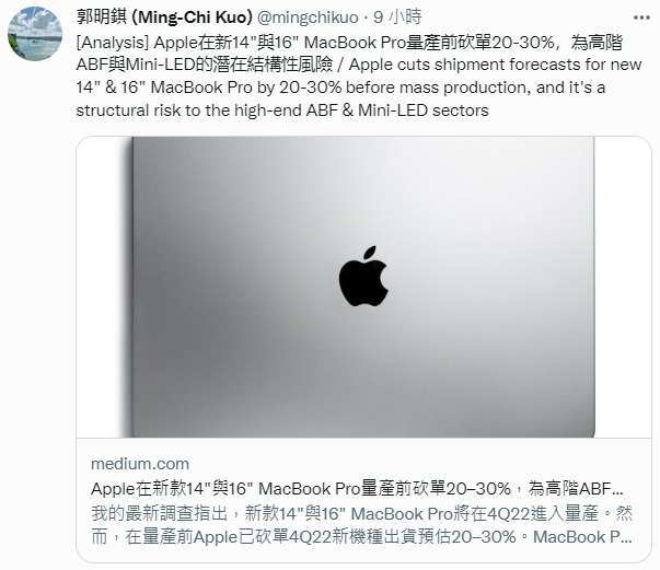 郭明錤稱：蘋果罕見下砍 20% 至 30% 的新 MacBook Pro 出貨預估量 (圖片：郭明錤)