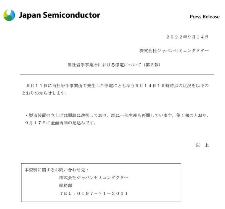 東芝：發生停電意外的半導體廠 將如期於9/17恢復正常生產 (圖片：Japan Semiconductor)
