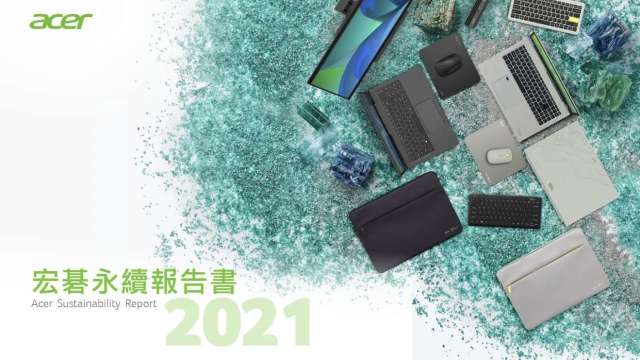 宏碁發布2021年永續報告書 1500萬台產品採回收塑料。(圖:宏碁提供)