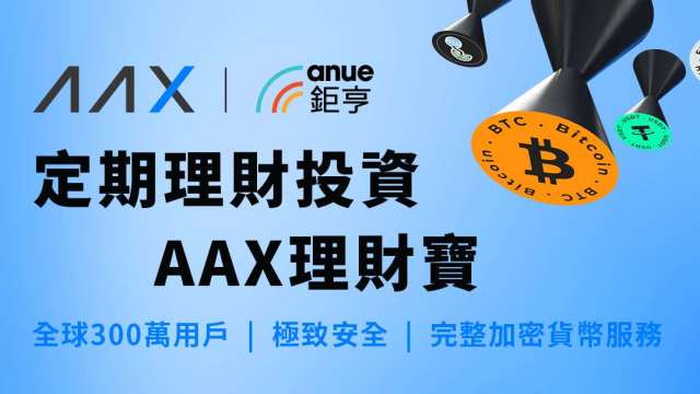 新手開創加密貨幣之旅 定期理財穩健獲取超過10%收益!