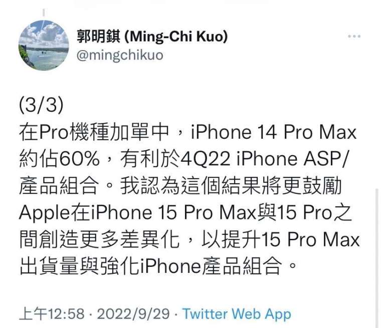 圖片:郭明錤推特。