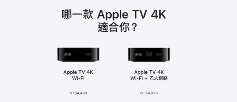 The new Apple TV 4K comes in two configurations, both starting at cheaper prices than the previous generation (Photo: Apple official website)
