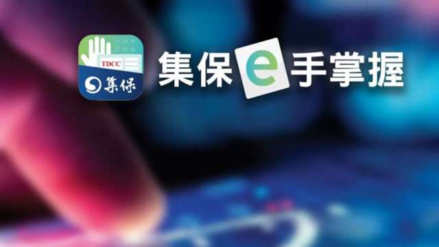 「集保e手掌握」App用戶數突破350萬  規劃開發eNotice項目。(圖：集保提供)