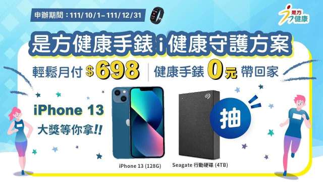 是方健康手錶連結家庭照護帳號 全家作伙i健康再抽iPhone大獎。(圖:業者提供)