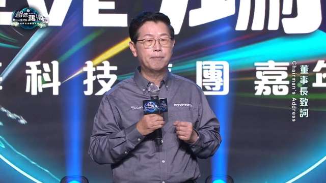 鴻海董事長劉揚偉表示，全球擴充布局今年開花結果，相信一年比一年好。(圖：翻攝鴻海線上嘉年華)