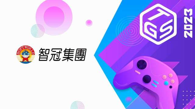 台北國際電玩展來臨 智冠率網龍等團隊聯合參展（圖：智冠）