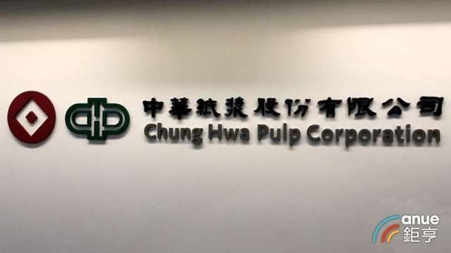 華紙樂觀看今年下半年 拚轉型為全回收循環材料供應商。(鉅亨網資料照)