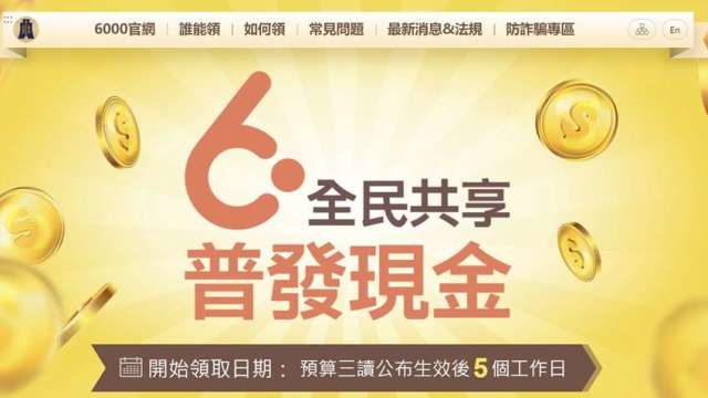 普發現金6000元 3/27~10/31不分流開放全民上網登記。(圖：財政部官網)