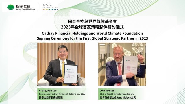 2023年全球首家！國泰金控與世界氣候基金會締結全球策略夥伴關係。（圖：國泰金控提供）