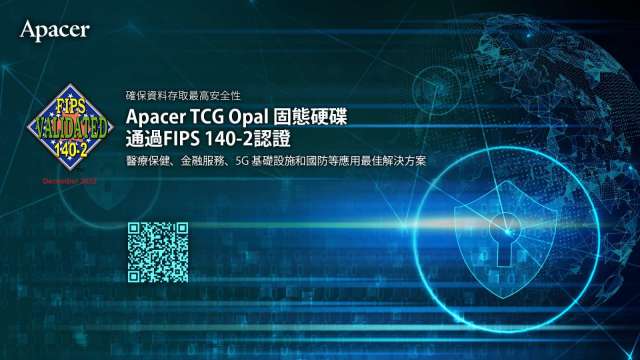 宇瞻TCG Opal固態硬碟通過FIPS 140-2認證 確保資料存取最高安全性。(圖：宇瞻提供)