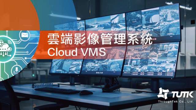物聯智慧與中華電信合作簽訂MOU以Cloud VMS實現交通科技執法方案落地。
