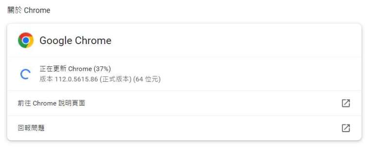 Google Chrome 瀏覽器更新中的頁面