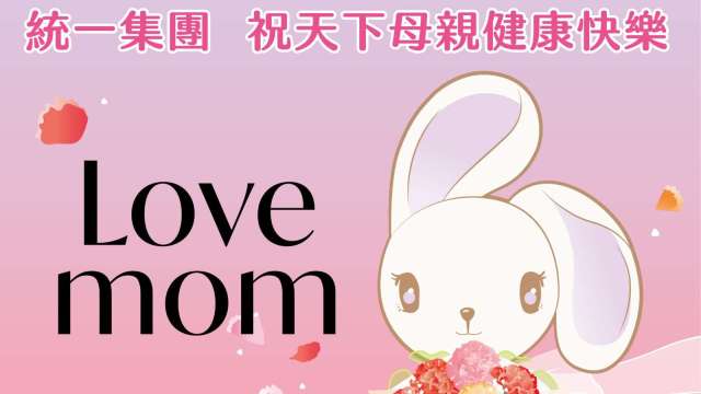 LOVE MOM！統一集團與您一起 對媽媽大聲說愛。(圖：統一提供)