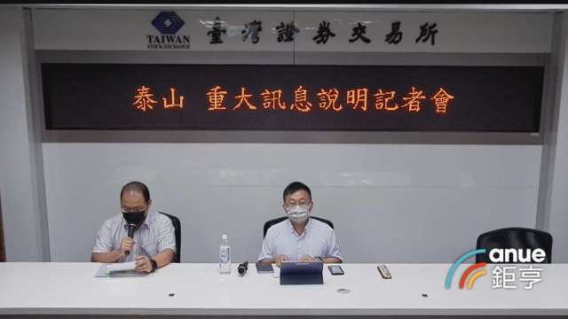 泰山宣布以36億元取街口支付40.4%股權 | Anue鉅亨 - 台股新聞