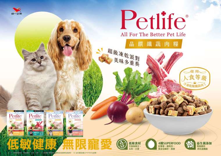 統一大力布局高端寵物食品市場 打造更美好Pet Life。(圖：統一提供)