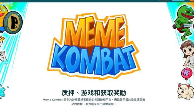 最新Memecoin （$MEME）在幣安上市 Meme Kombat籌集近150萬美元