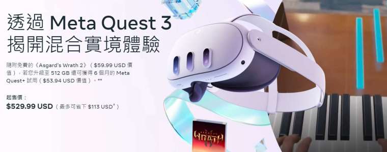 Meta 计划在中国推出一款比最新型号 Quest 3 目前价格更便宜的装置 (图片：翻摄 META 官网)(photo:CnYes)
