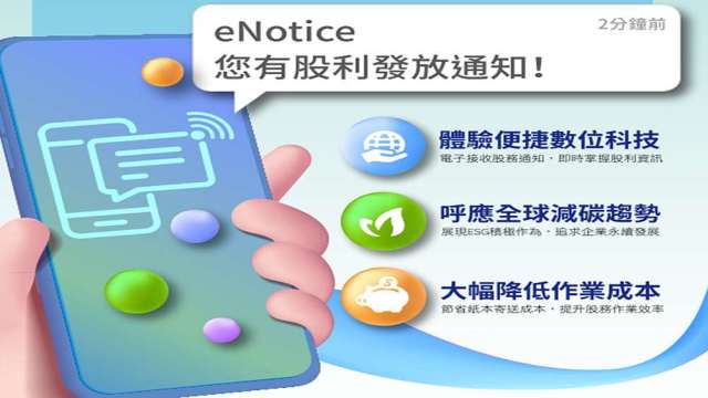 集保eNotice將新增ETF收益分配電子通知 明年3月上線。(圖：集保結算所提供)