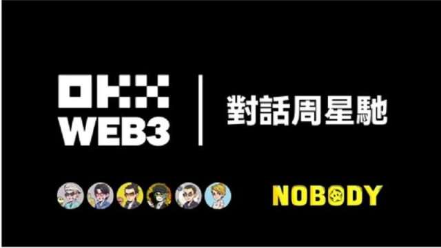 周星馳與OKX Ventures等會面，共議Web3與影視娛樂結合新場景。(圖:OKX提供)