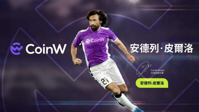 全球領先的數位資產交易平台CoinW宣布邀請傳奇足壇巨星Andrea Pirlo（安德列．皮爾洛）作為年度全球品牌大使，此次合作為 CoinW 成立六周年來最具重大意義的新里程碑。