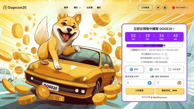 升級版狗狗幣Dogecoin20 ICO 一星期籌集450萬美元　是下一個百萬富翁機會嗎？ (圖:業者提供)