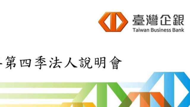 去年金融商品淨收益累積倍增成獲利動能 逾放比降至0.18%（圖:臺企銀線上法說會）