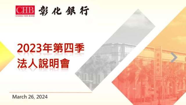 彰銀揮動獲利「雙翅膀」 總資產邁向3兆元 股利樂觀待4月決議 （圖：直播截圖)