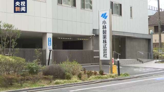 日本小林製藥紅麴保健品事件延燒，增2死累計4死。（圖：央視新聞）