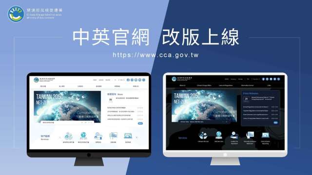 邁向淨零！環部：全國惟一官方氣候資訊公開平臺 今地球日上線 （圖：環境部氣候署）