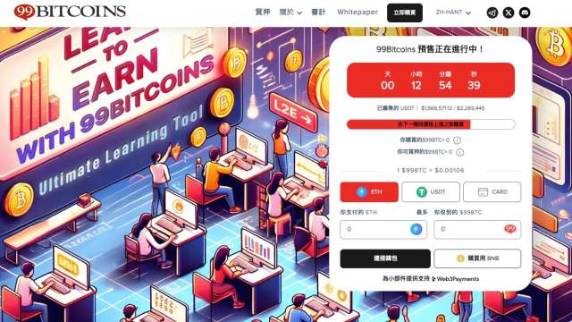 如何從99Bitcoins空投中獲利：免費比特幣空投技巧和策略 (圖：業者提供)