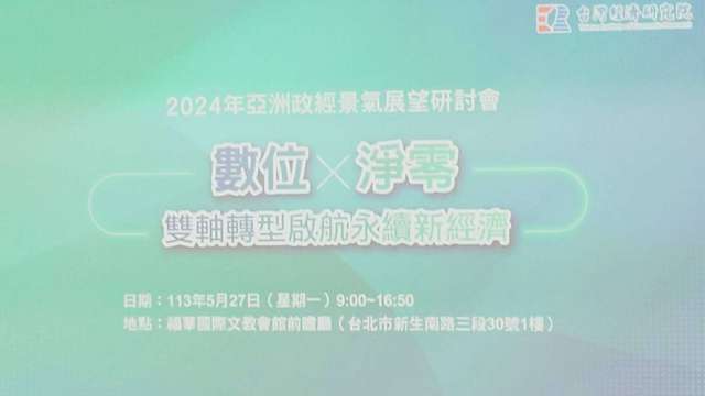 吳中書：無畏俄烏戰爭和疫情  G7宣示2050淨零是惟一選擇 （鉅亨網記者張韶雯攝）