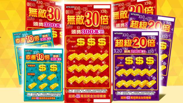 新上市3款倍數刮刮樂  300元「無敵30倍」頭獎300萬！共514萬個獎 （圖：台彩提供）