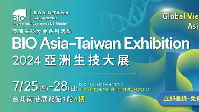 亞洲生技大展7月登場，攤位突破2200家。(圖：擷取自亞洲生技大展官網)