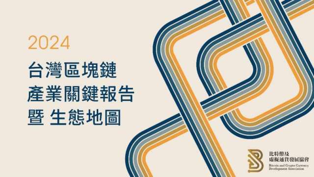 2024台灣產業關鍵報告暨生態地圖