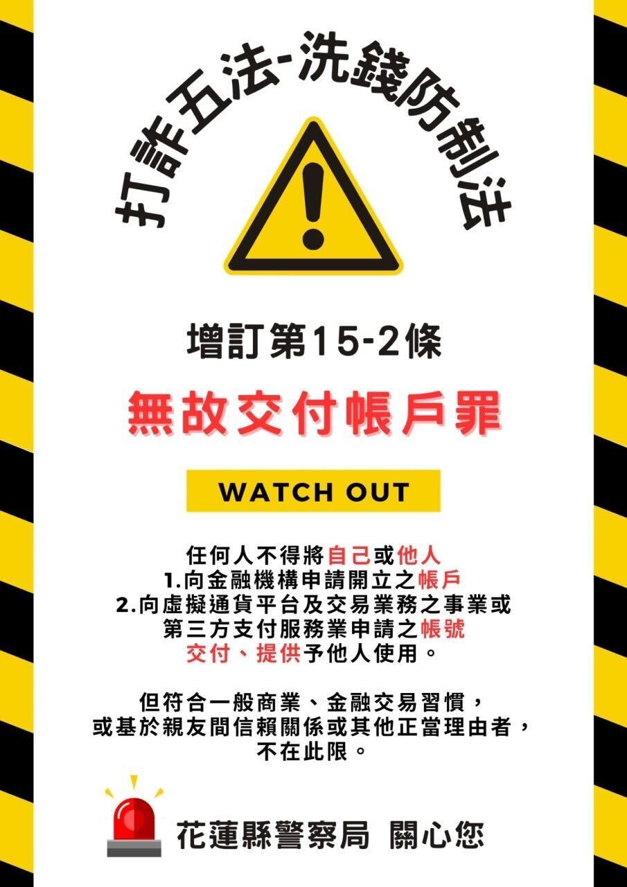 小心成為詐騙共犯，加密貨幣納入《洗錢防制法》規範！海外交易所的下一步是？ 