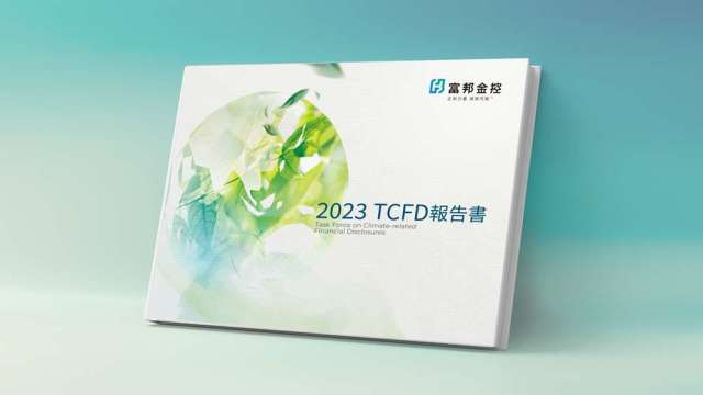 富邦TCFD報告書秀低碳成果 共促淨零未來。(圖：富邦金提供)