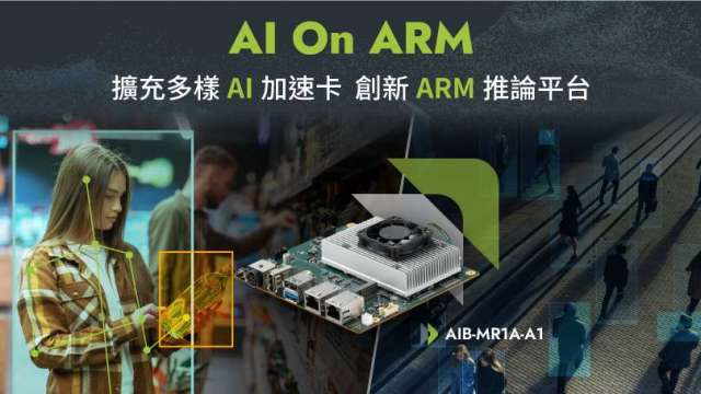 安提國際ARM推論平台AIB-MR1A-A1 擴充多種AI加速卡，強化AI On ARM 革新邊緣AI解決方案。(業者提供)