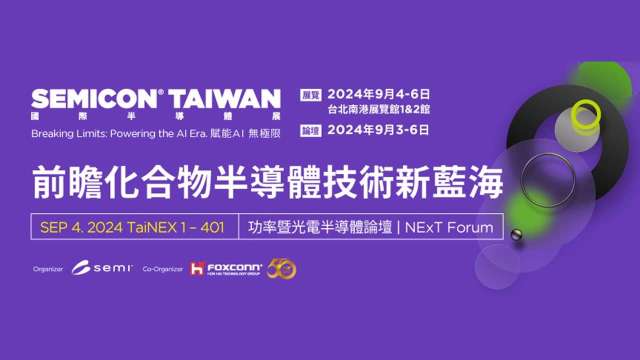 鴻海研究院攜手SEMICON Taiwan舉辦「NExT Forum」 聚焦矽光子與車用電子技術。(圖：鴻海提供)