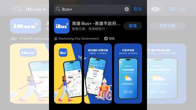 鴻海iBus+ APP上線 八大應用服務加速推動高雄智慧城市。(圖：鴻海提供)